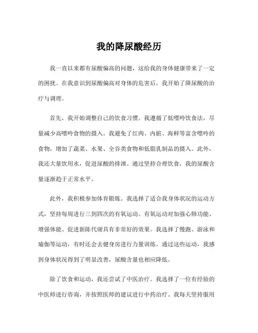 我的降尿酸经历