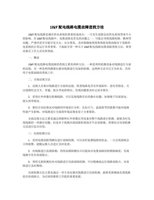 10kV配电线路电缆故障查找方法