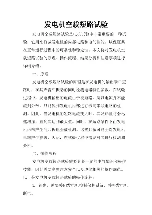 发电机空载短路试验