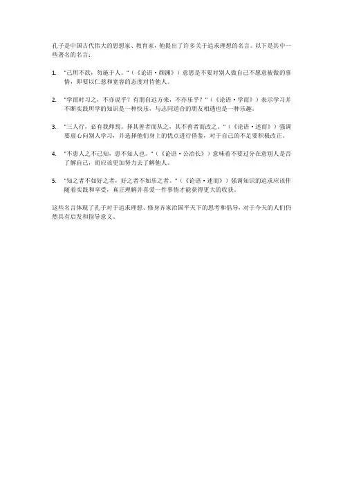 孔子追求理想的名言