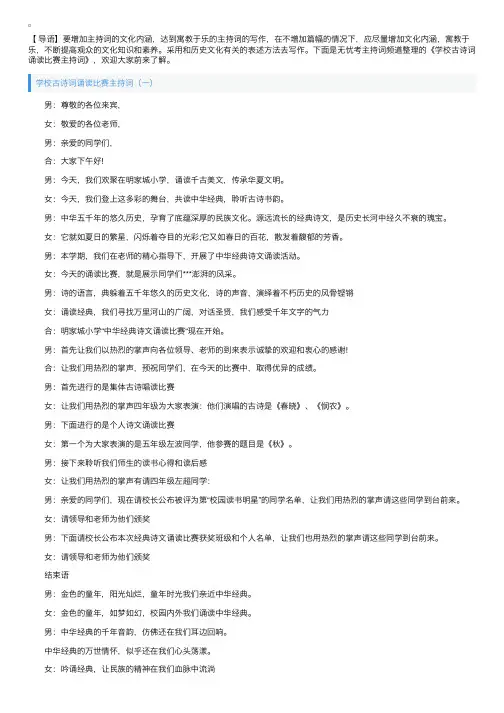 学校古诗词诵读比赛主持词