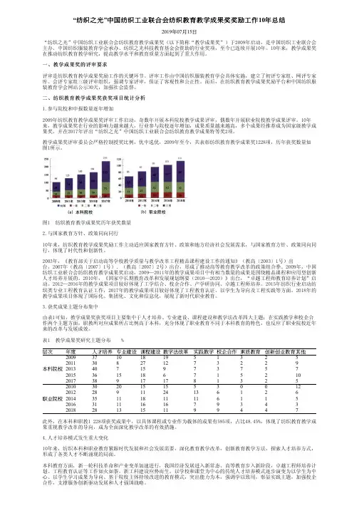 “纺织之光”中国纺织工业联合会纺织教育教学成果奖奖励工作10年总结