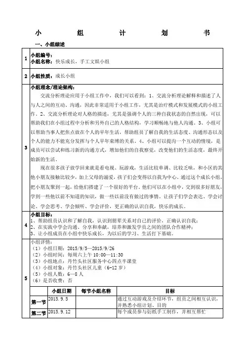 快乐成长手工小组活动计划书