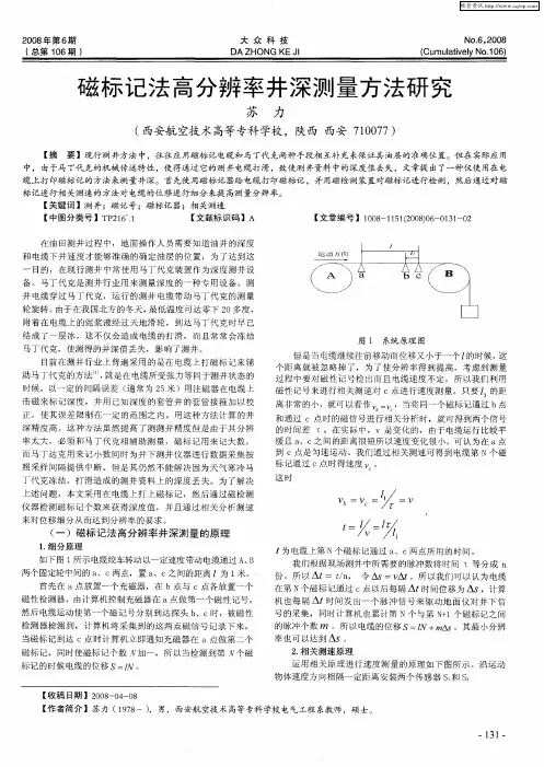 磁标记法高分辨率井深测量方法研究