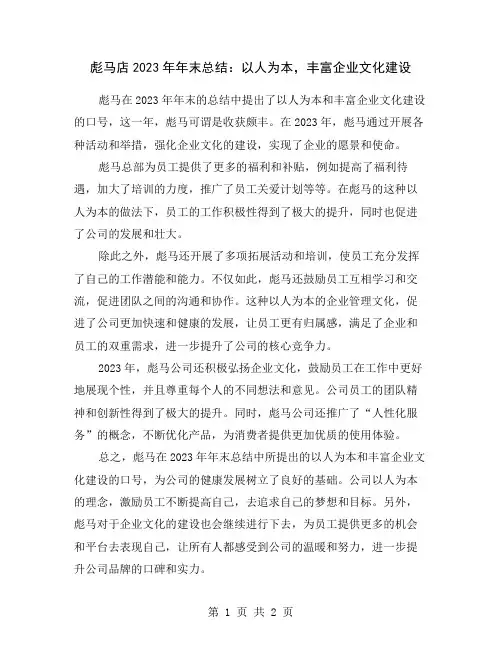 彪马店2023年年末总结：以人为本,丰富企业文化建设