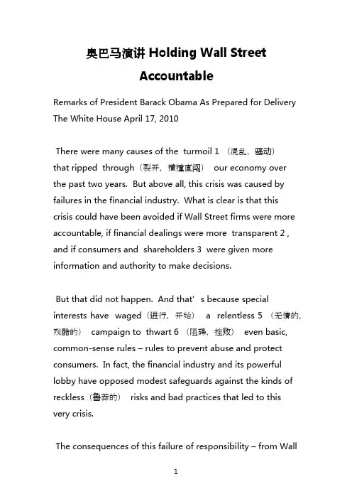英语演讲原文：奥巴马演讲 Holding Wall Street Accountable