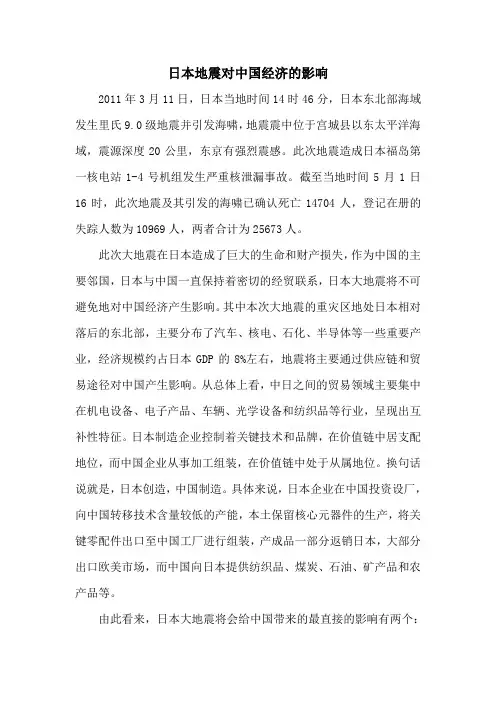 日本地震对中国经济的影响