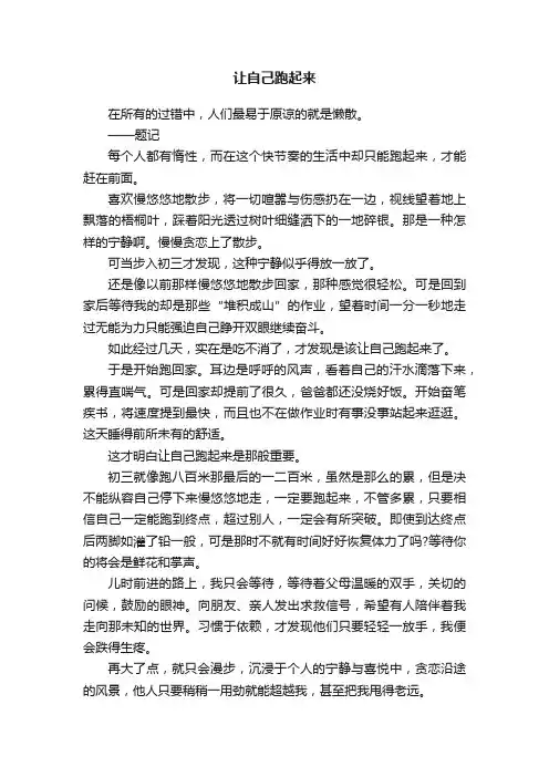 让自己跑起来