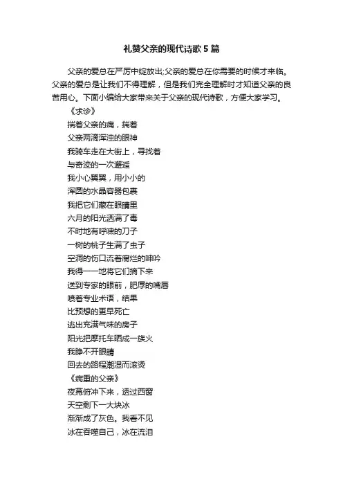 礼赞父亲的现代诗歌5篇