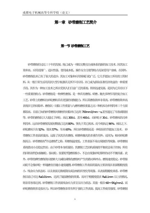砂带磨削工艺 完整版