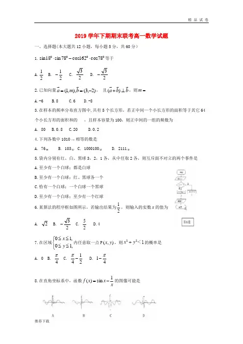 2019学年高一数学下学期期末考试试题 人教 新目标版