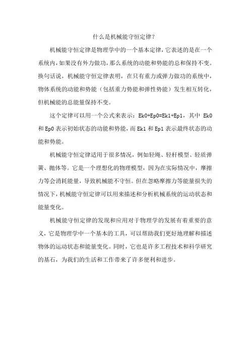 什么是机械能守恒定律？