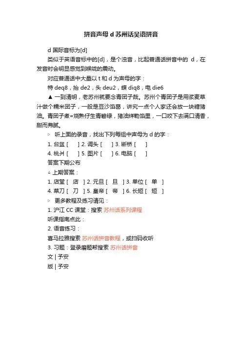 拼音声母d苏州话吴语拼音