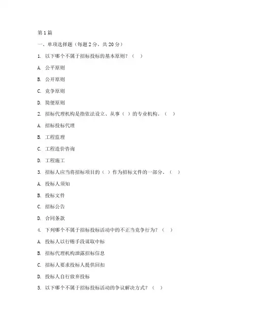 招标代理公司考试题(3篇)
