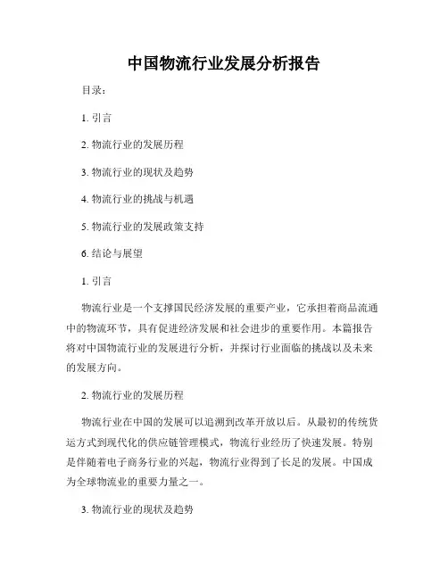 中国物流行业发展分析报告