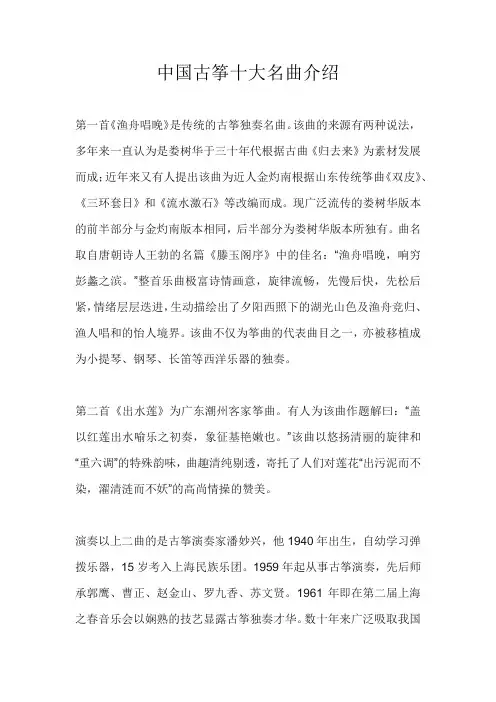 中国古筝十大名曲介绍