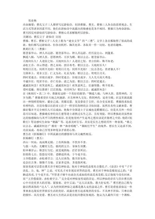 从三首游仙诗看曹氏父子对神仙的态度