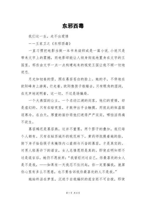 东邪西毒_高三作文