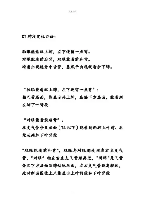 胸部CT口诀：肺的分段(图解)