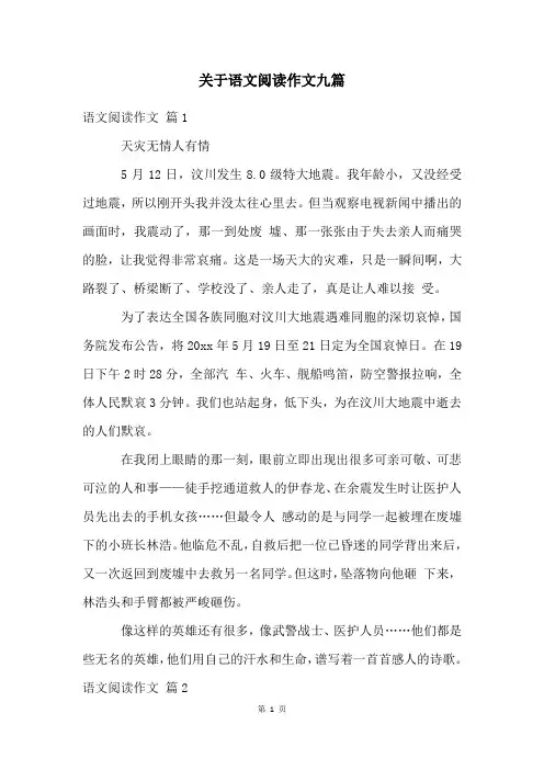 关于语文阅读作文九篇