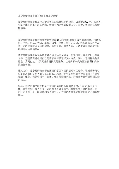 苏宁易购电商平台介绍(了解苏宁易购)