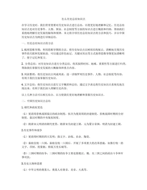 怎么历史总结知识点