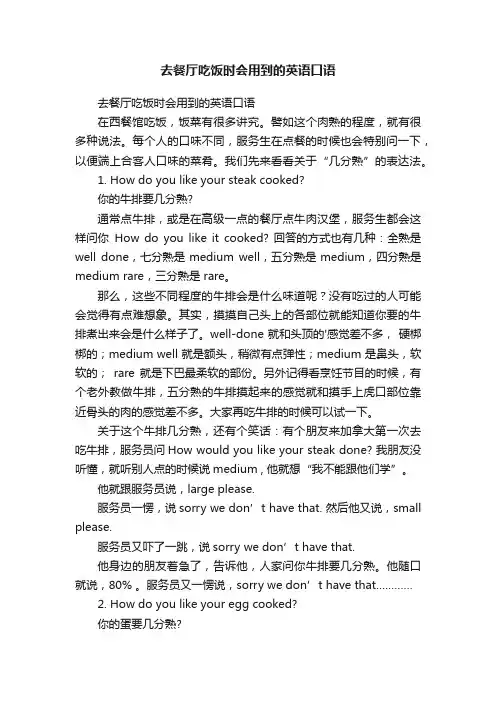 去餐厅吃饭时会用到的英语口语