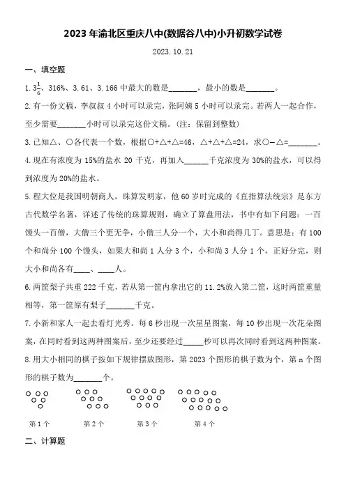 2023年重庆八中(数据谷八中)小升初数学试卷附详细答案