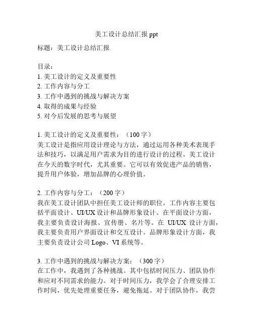 美工设计总结汇报ppt