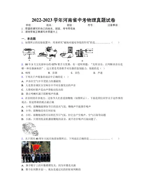 2022-2023学年河南省中考物理真题试卷附解析
