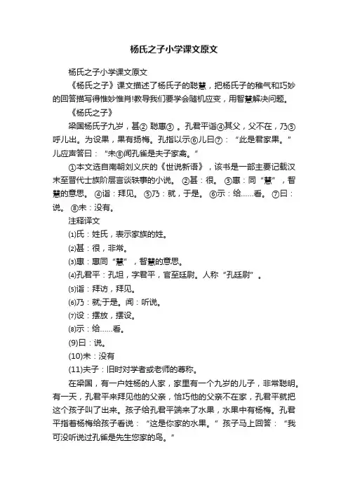 杨氏之子小学课文原文