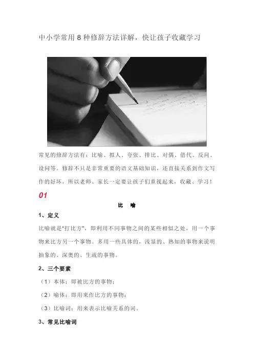 中小学常用8种修辞方法详解,快让孩子收藏学习
