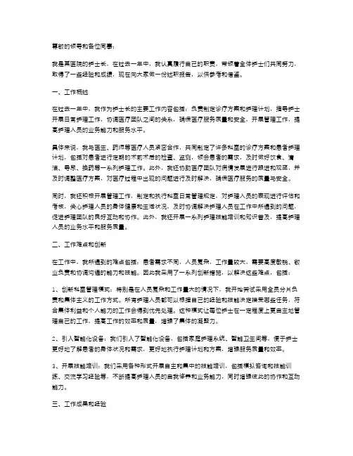《护士长述职报告》课件