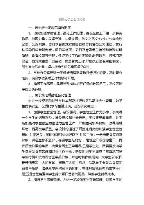 校长办公会会议纪要_会议纪要_