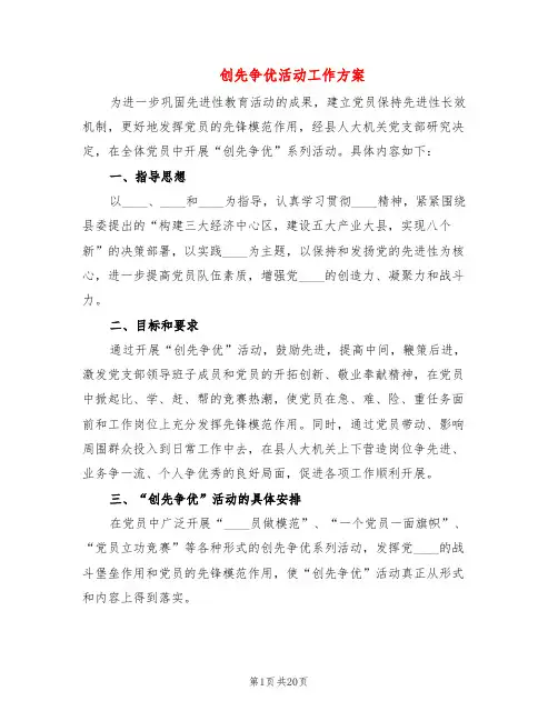 创先争优活动工作方案(4篇)