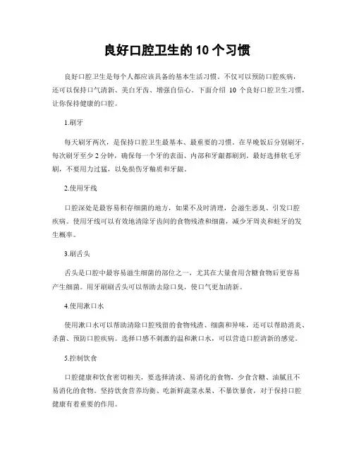良好口腔卫生的10个习惯