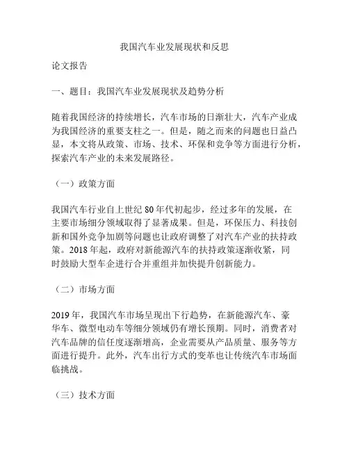 我国汽车业发展现状和反思