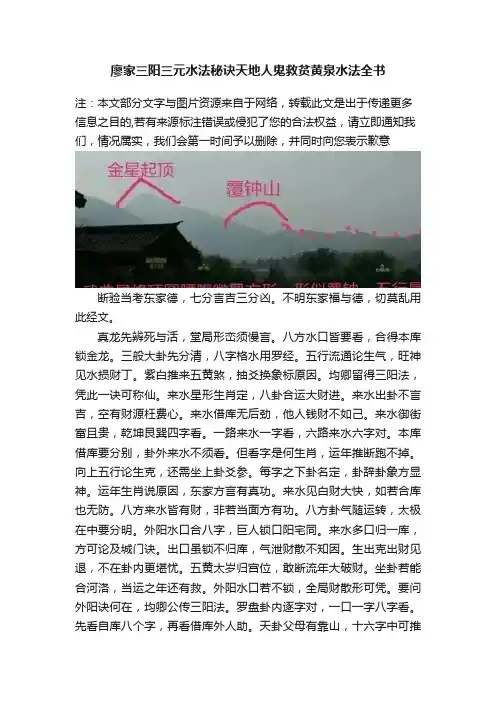 廖家三阳三元水法秘诀天地人鬼救贫黄泉水法全书