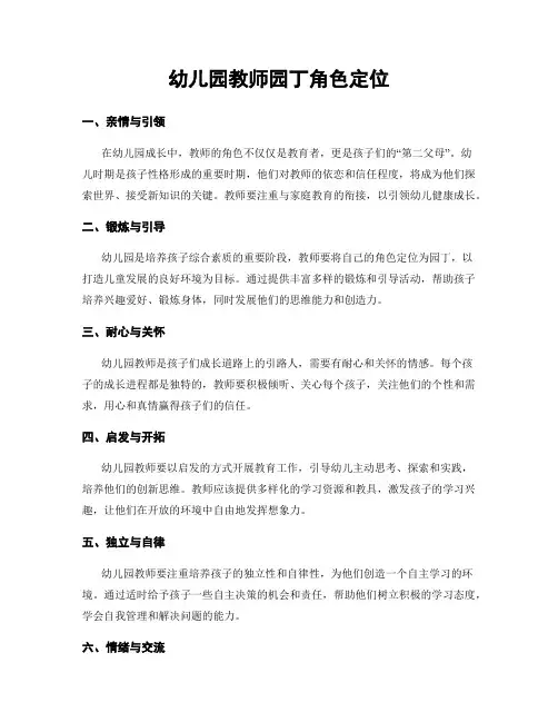 幼儿园教师园丁角色定位