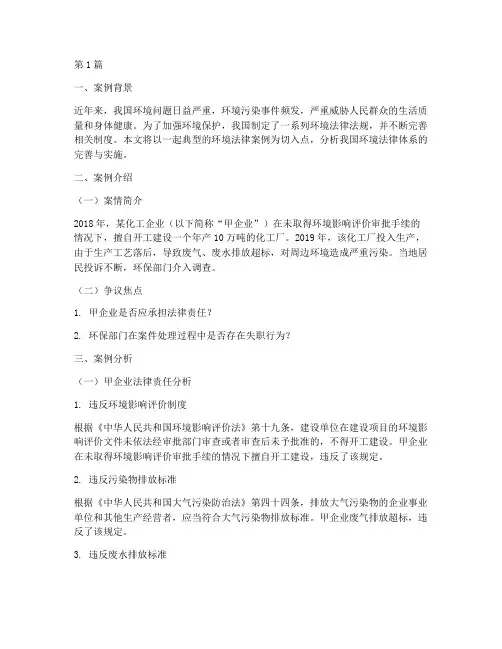 环境法律案例及案例分析(3篇)
