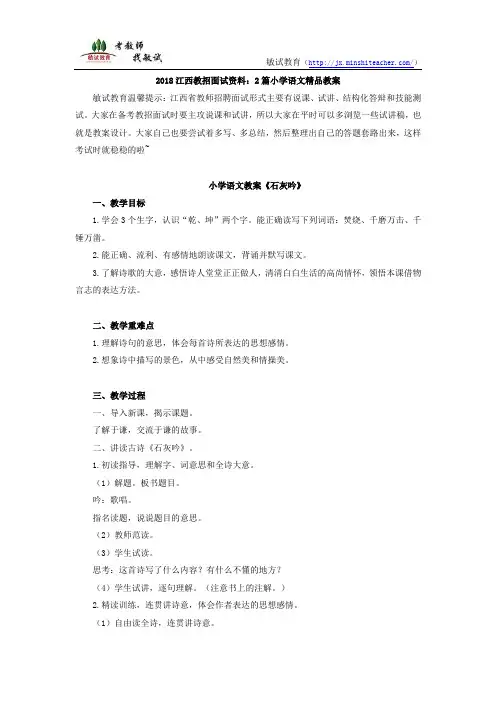 2018江西教招面试资料：2篇小学语文精品教案