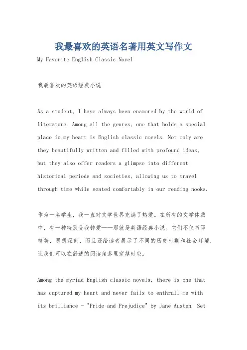 我最喜欢的英语名著用英文写作文