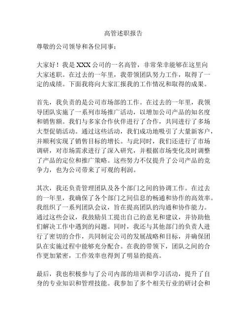 高管述职报告
