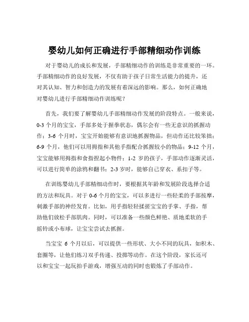 婴幼儿如何正确进行手部精细动作训练