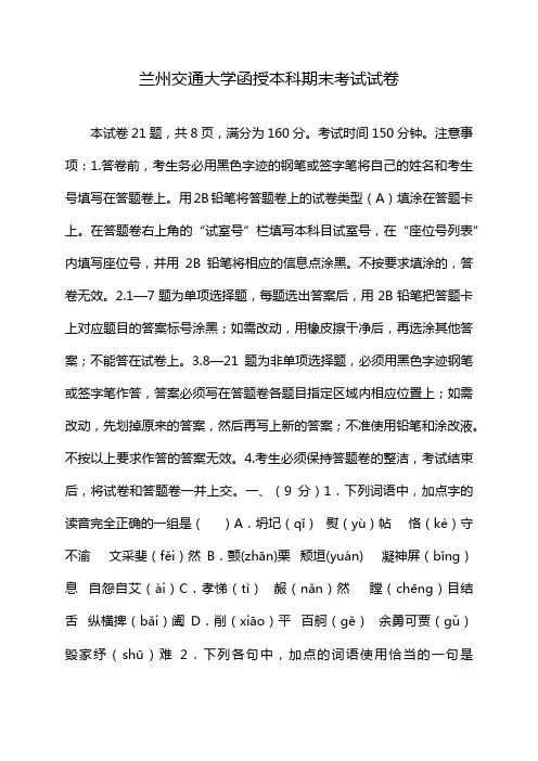 兰州交通大学函授本科期末考试试卷