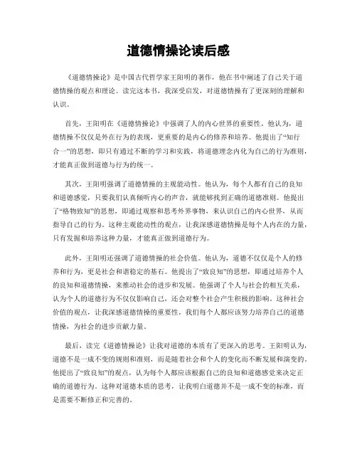 道德情操论读后感