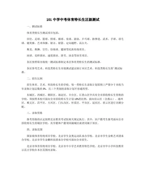 101中学中考体育特长生区级测试