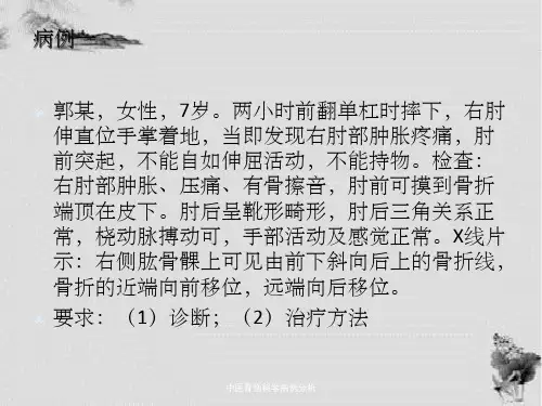 中医骨伤科学病例分析