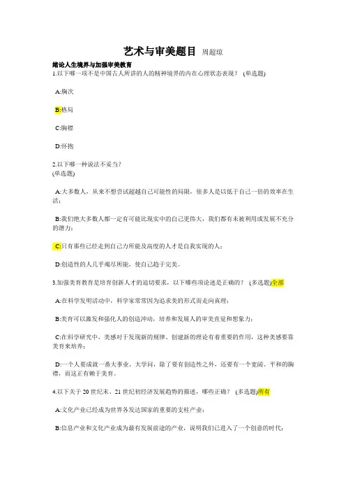 艺术与审美复习卷