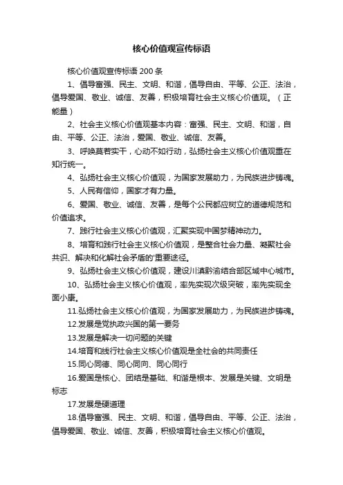 核心价值观宣传标语